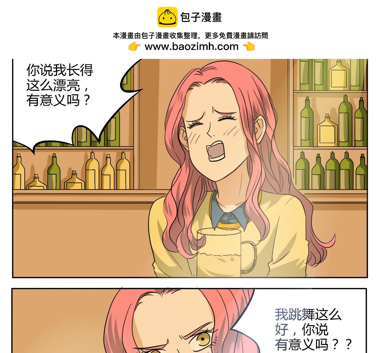 第31话 我这么美竟然被拒绝1