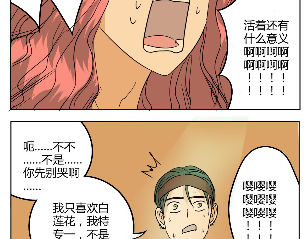 第31话 我这么美竟然被拒绝11