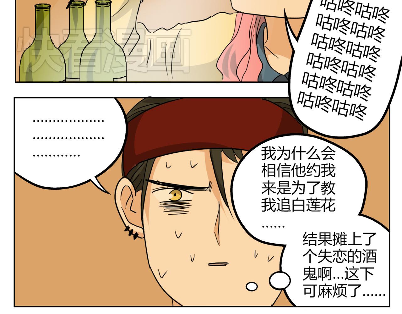 第31话 我这么美竟然被拒绝14