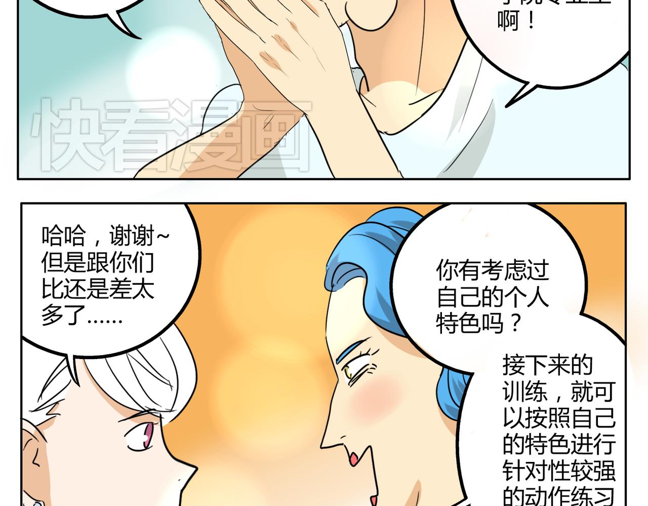 第31话 我这么美竟然被拒绝18