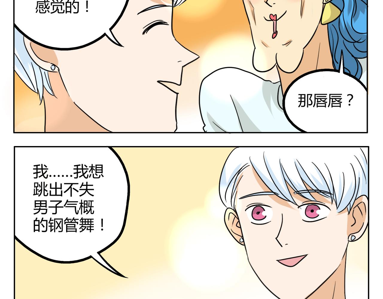 第31话 我这么美竟然被拒绝21