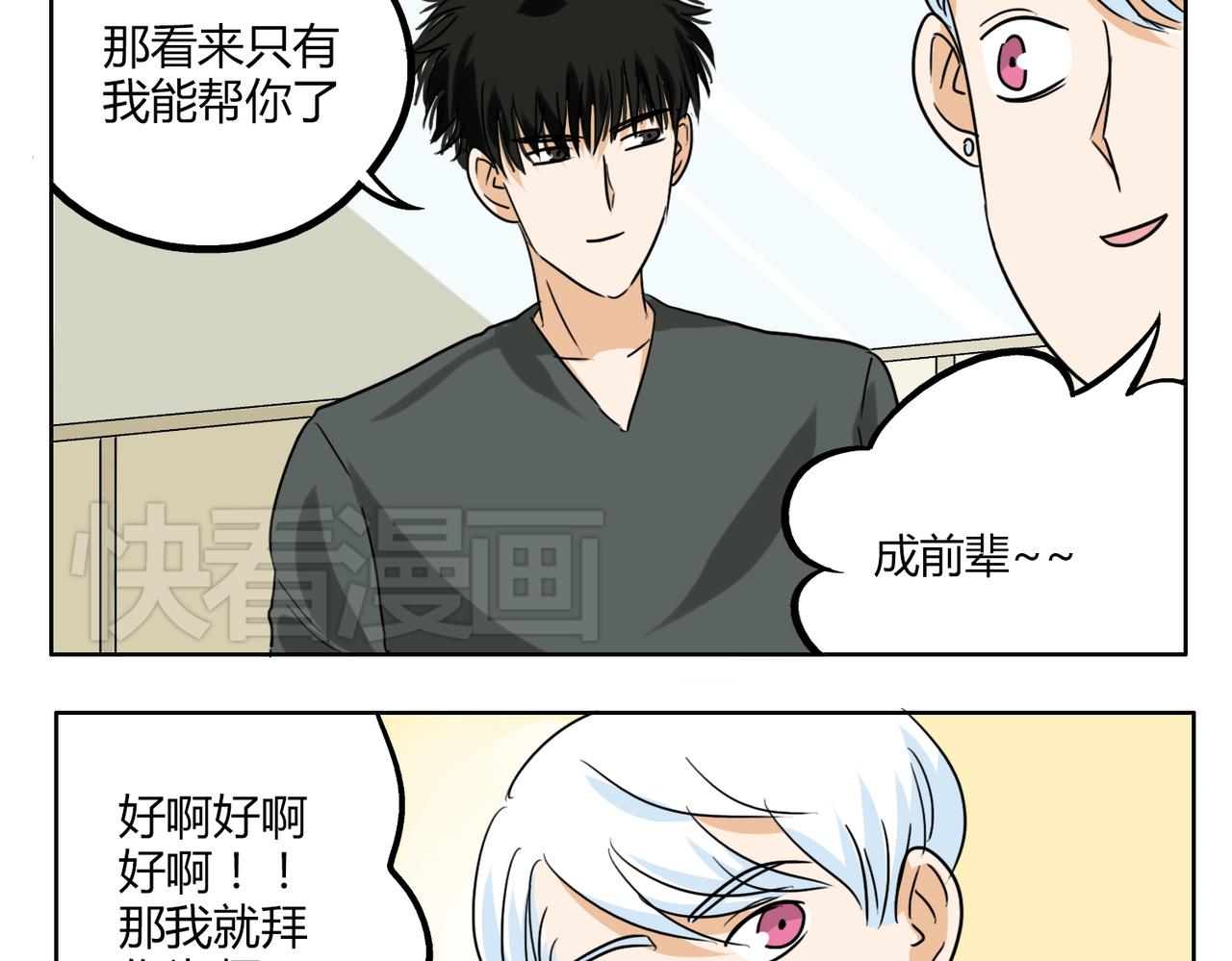 第31话 我这么美竟然被拒绝23