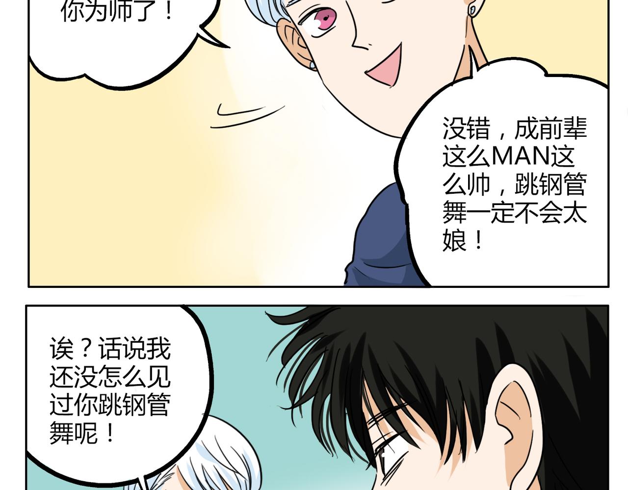 第31话 我这么美竟然被拒绝24