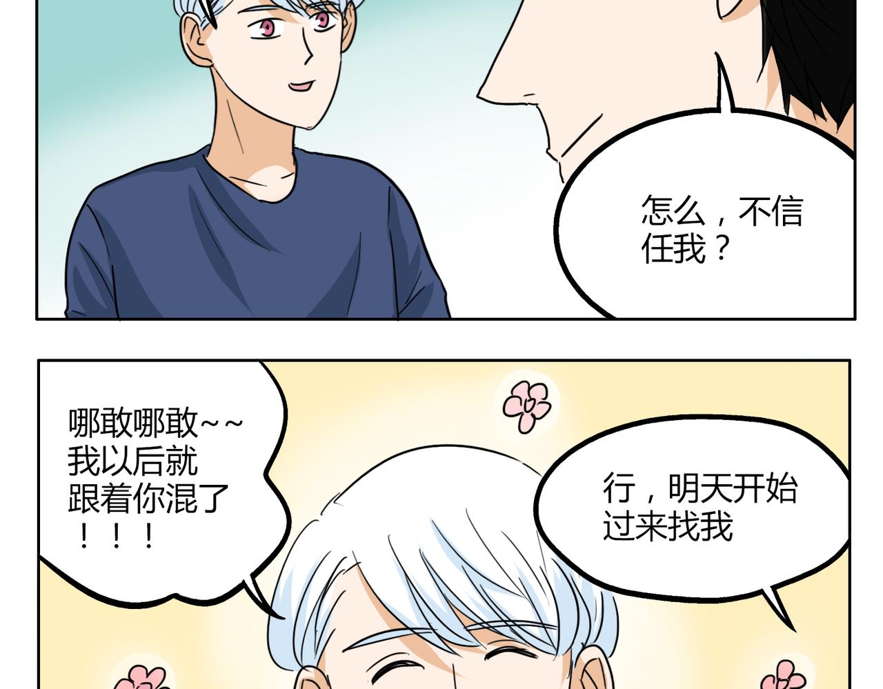 第31话 我这么美竟然被拒绝25