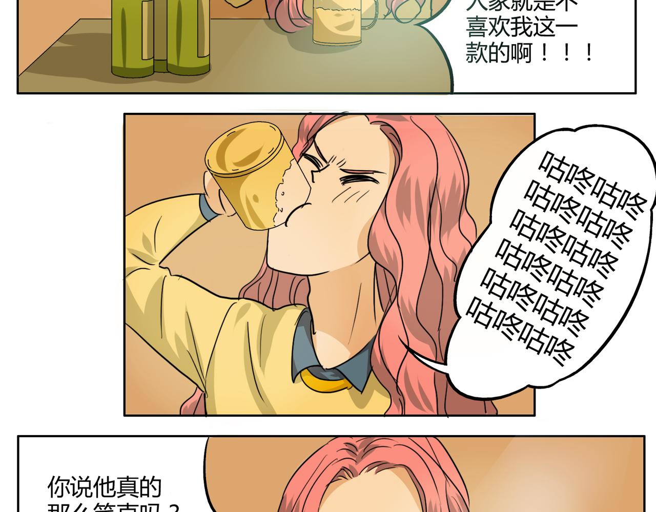 第31话 我这么美竟然被拒绝3