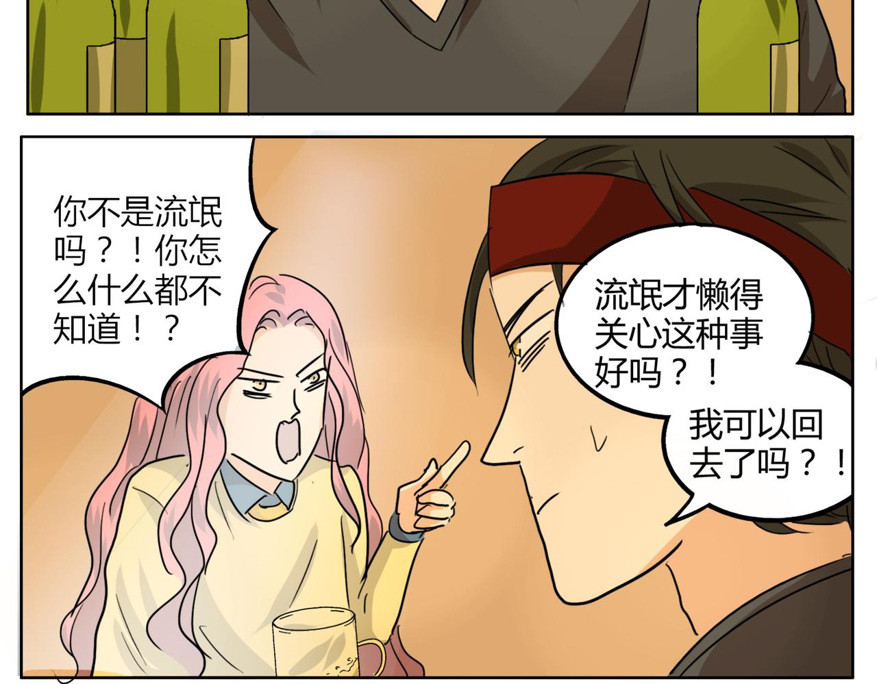 第31话 我这么美竟然被拒绝7