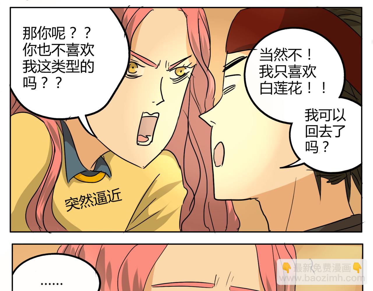 第31话 我这么美竟然被拒绝8