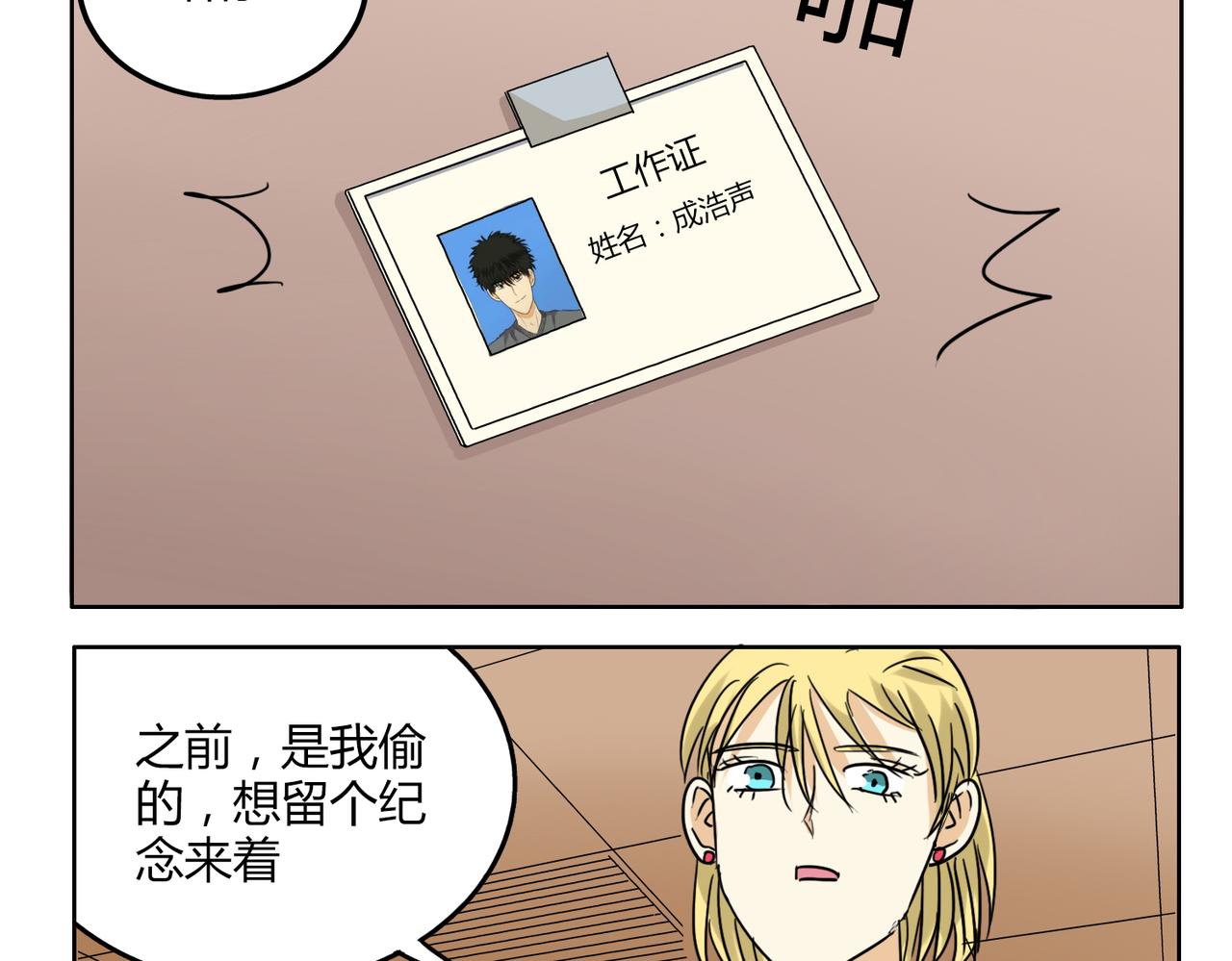 第33话 我想和你在一起啊！20