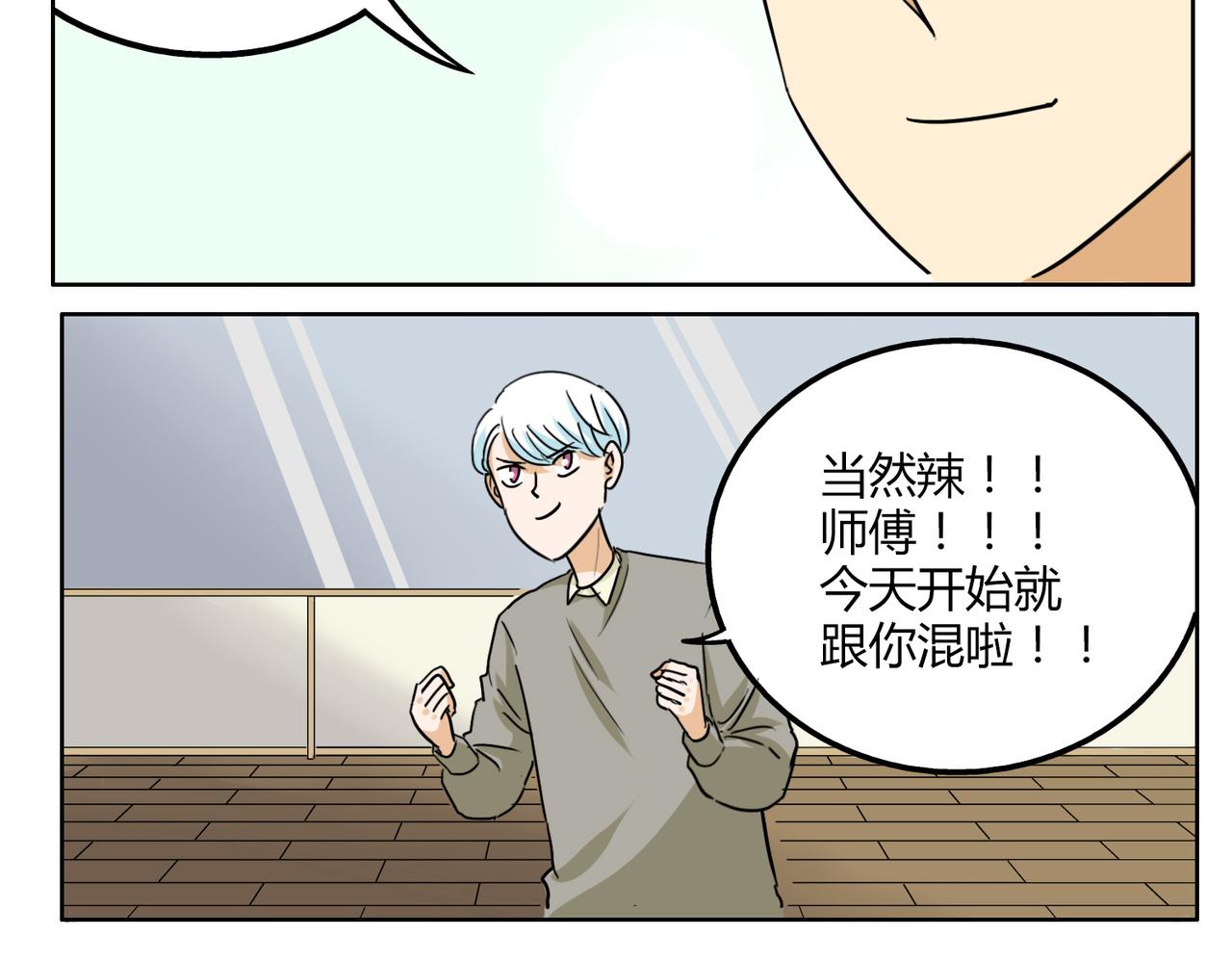 第33话 我想和你在一起啊！5