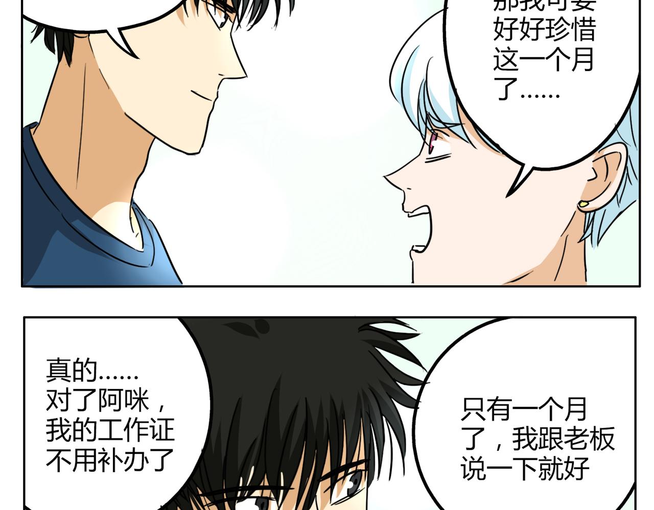 第33话 我想和你在一起啊！8