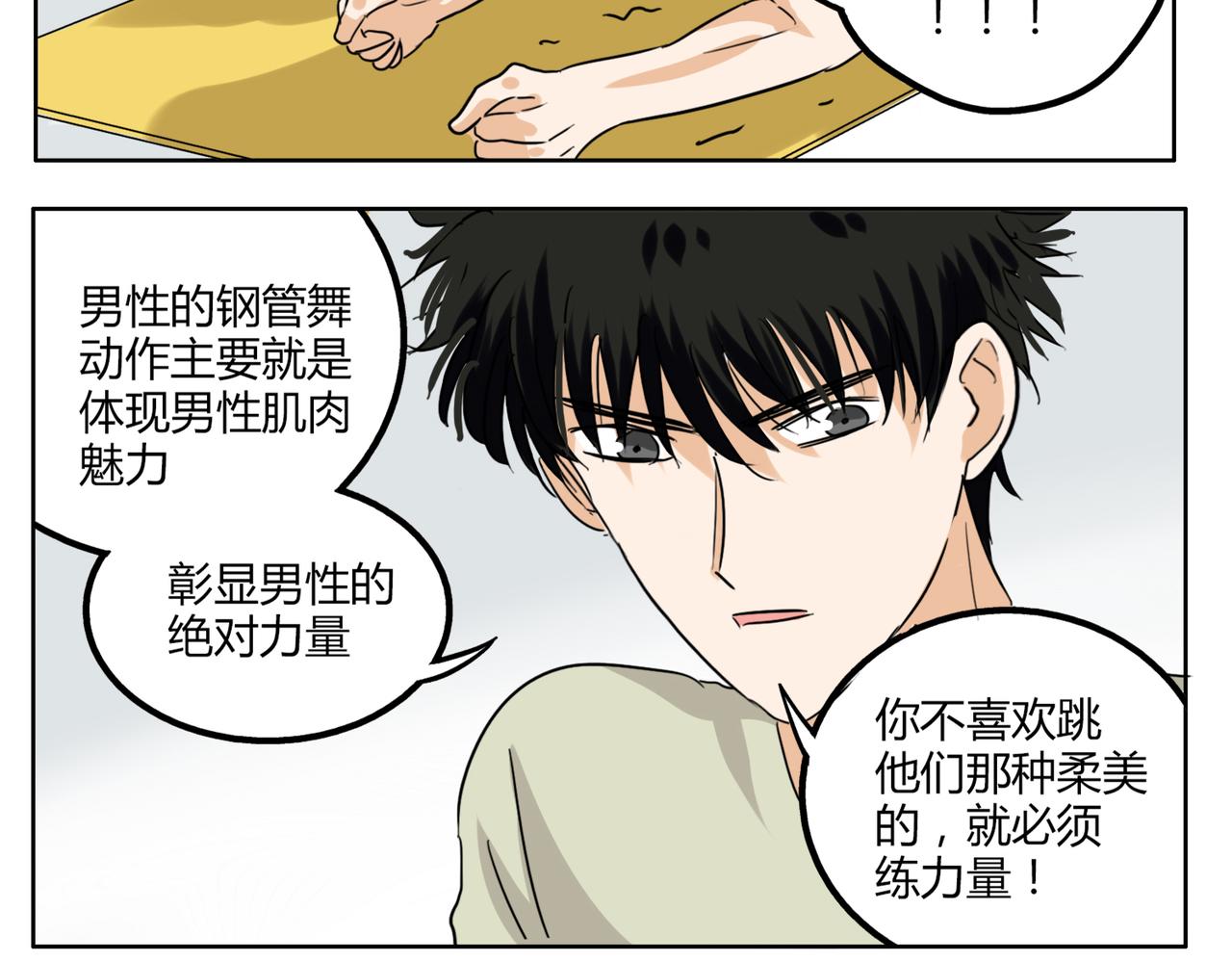 第34话 我要忘掉过去29