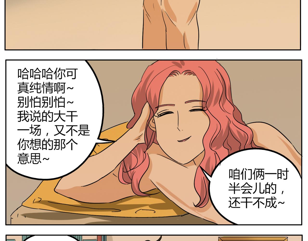 第34话 我要忘掉过去6