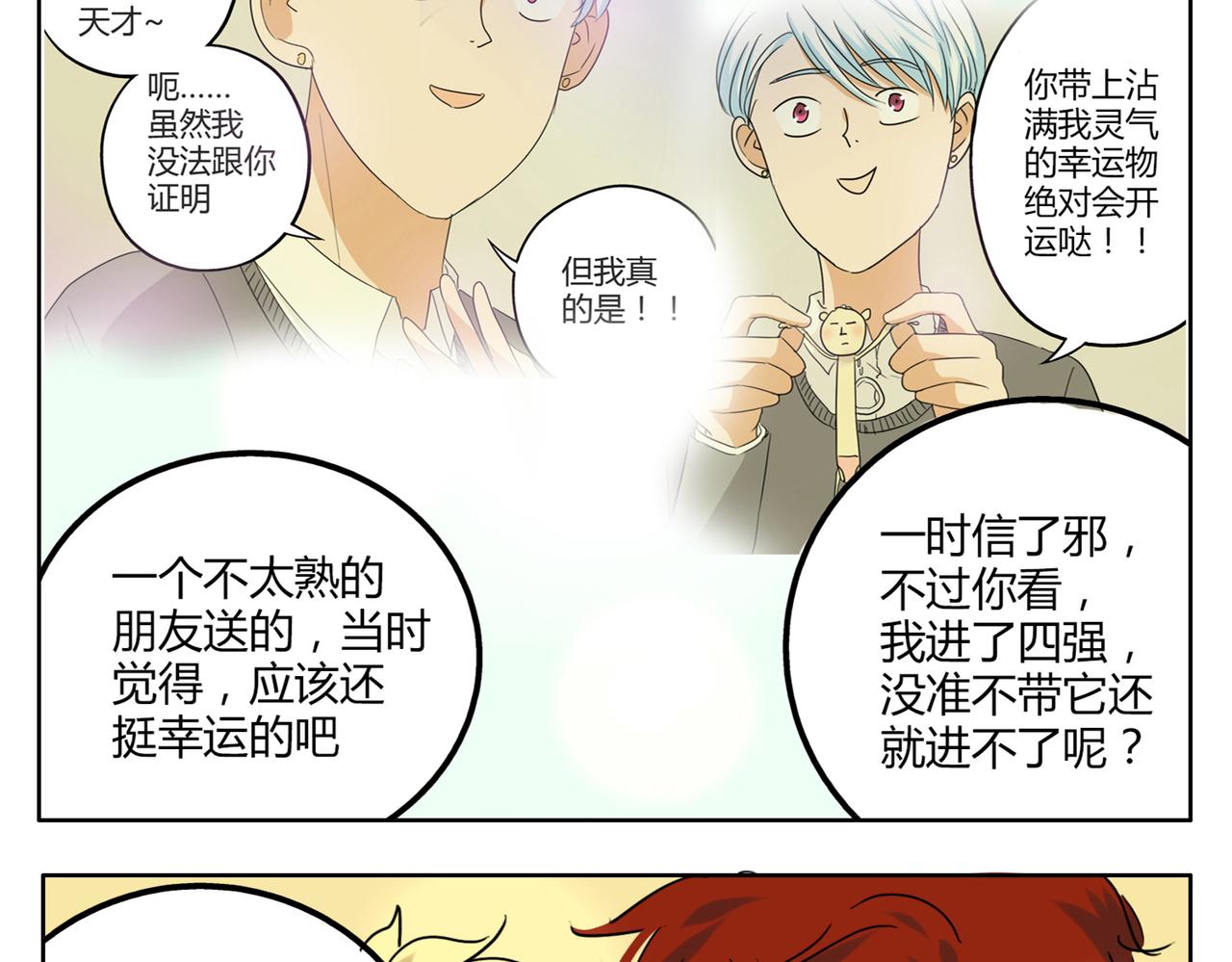 第35话 为了再次遇见你时能与你并肩11