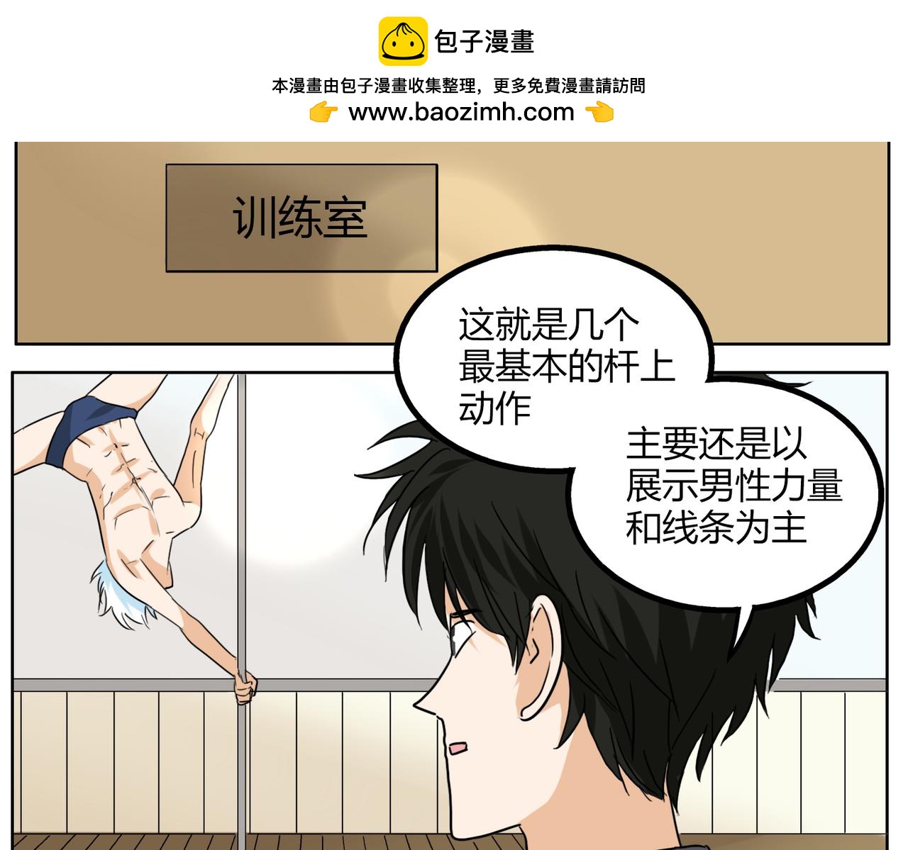 第36话 我一定要追到你！1