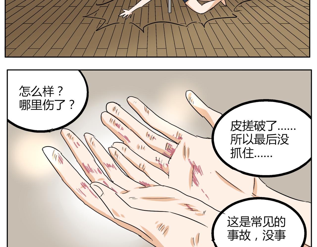 第36话 我一定要追到你！10