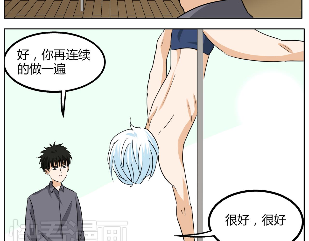 第36话 我一定要追到你！2