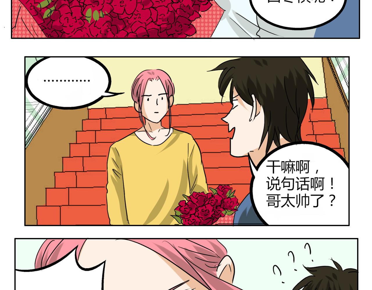 第36话 我一定要追到你！22