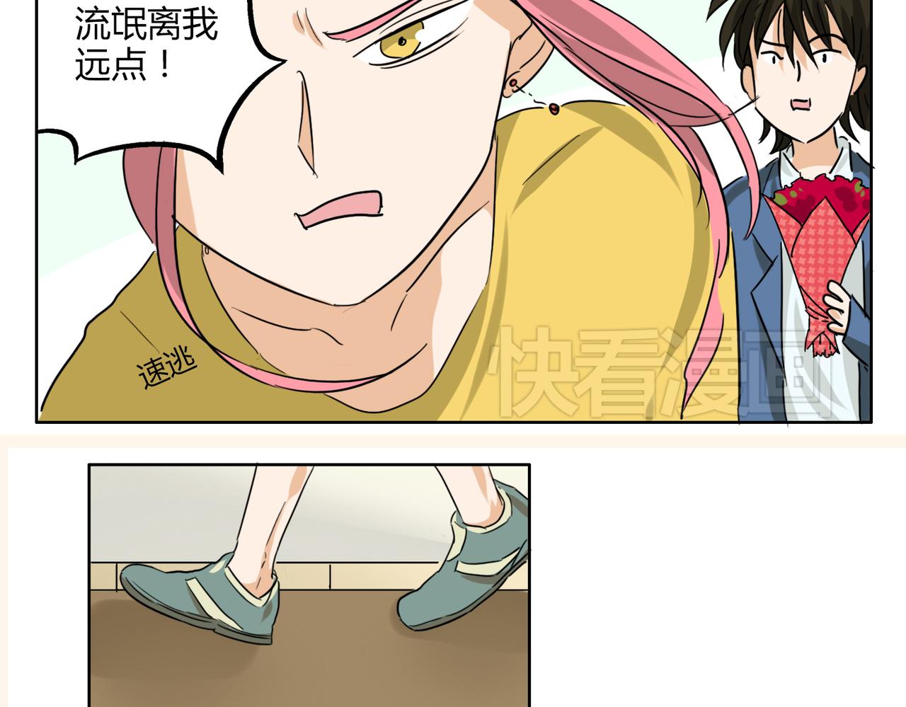 第36话 我一定要追到你！23