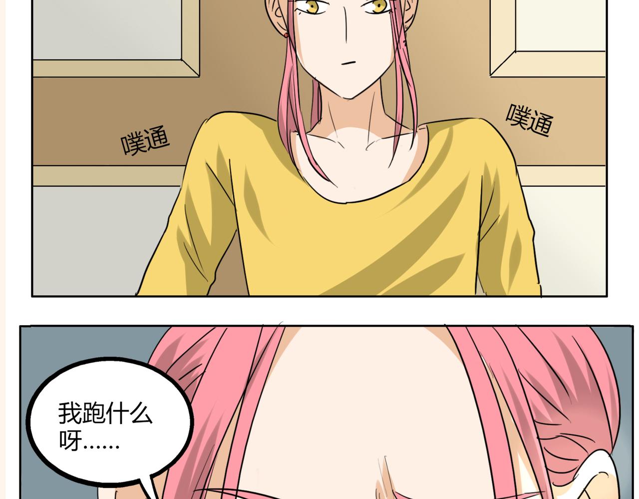 第36话 我一定要追到你！25
