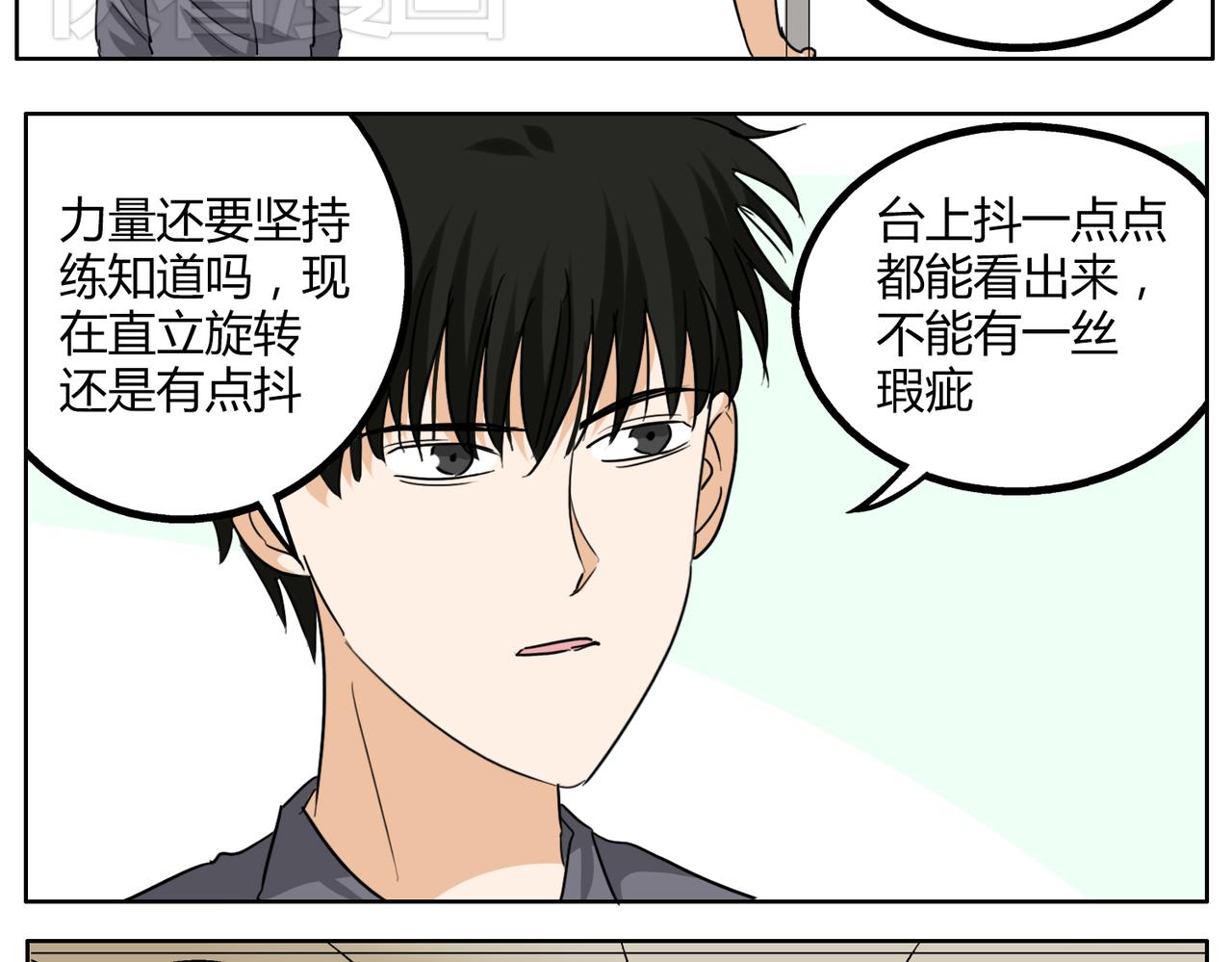 第36话 我一定要追到你！3