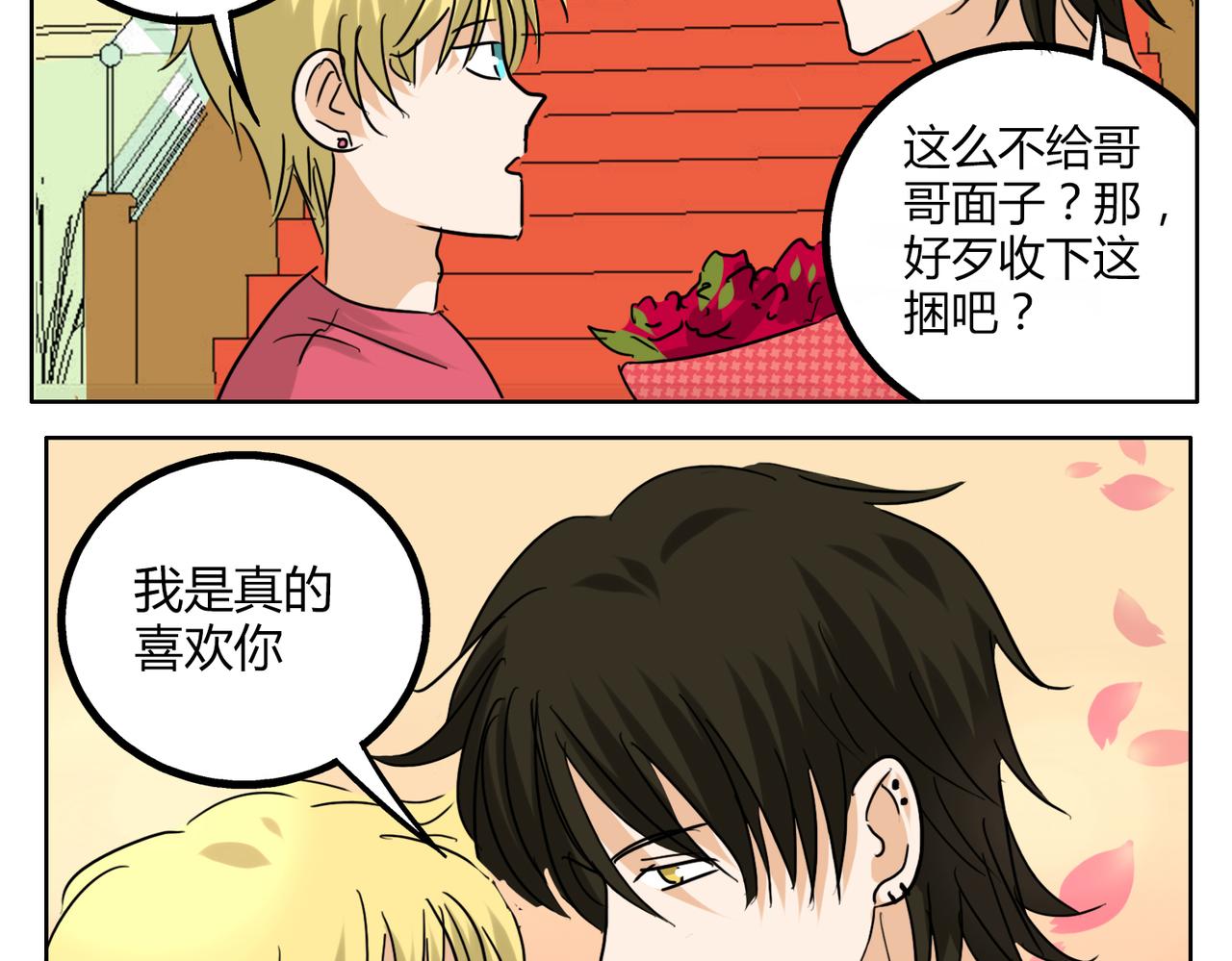 第36话 我一定要追到你！31