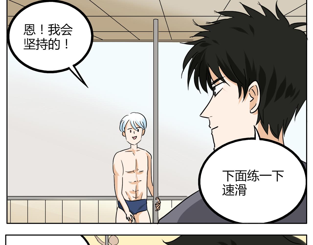第36话 我一定要追到你！4