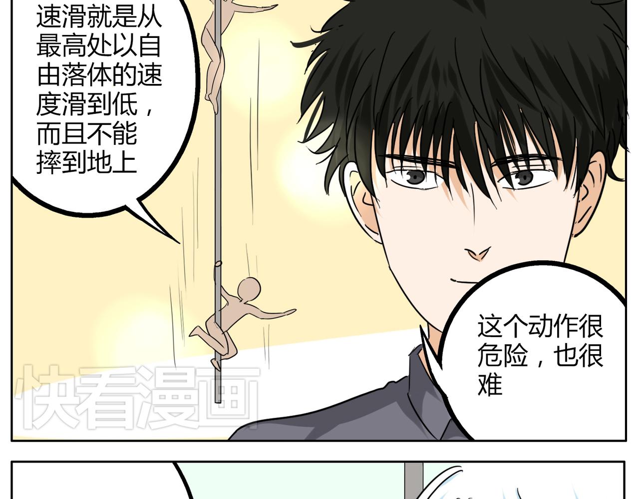 第36话 我一定要追到你！5