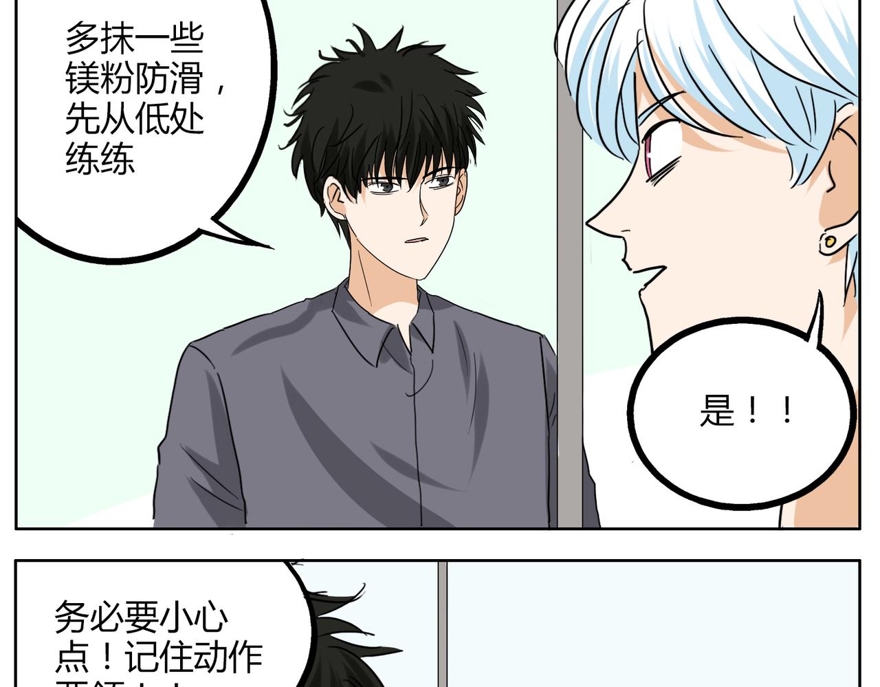 第36话 我一定要追到你！6