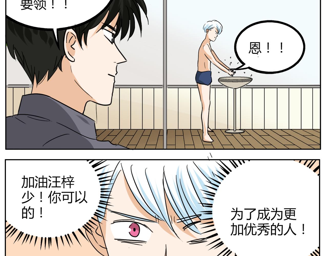 第36话 我一定要追到你！7