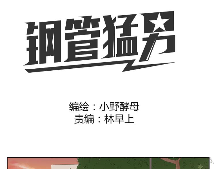 第37话 为什么我会喜欢痞子男0