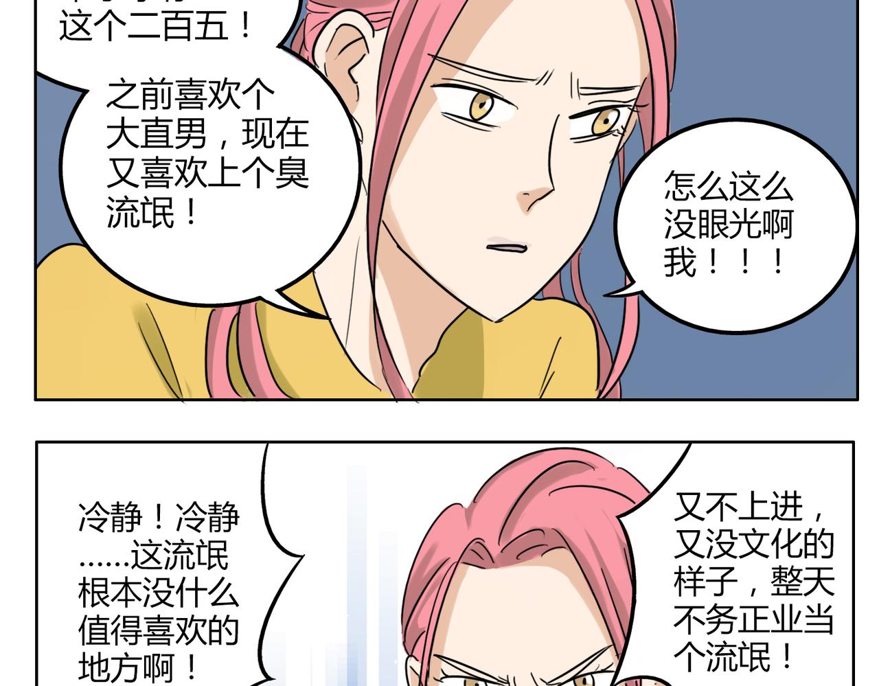第37话 为什么我会喜欢痞子男10