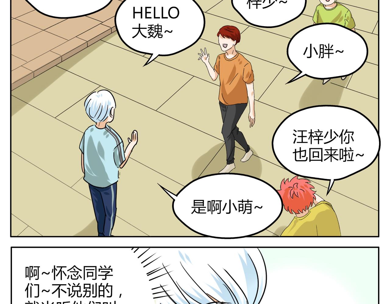 第37话 为什么我会喜欢痞子男14