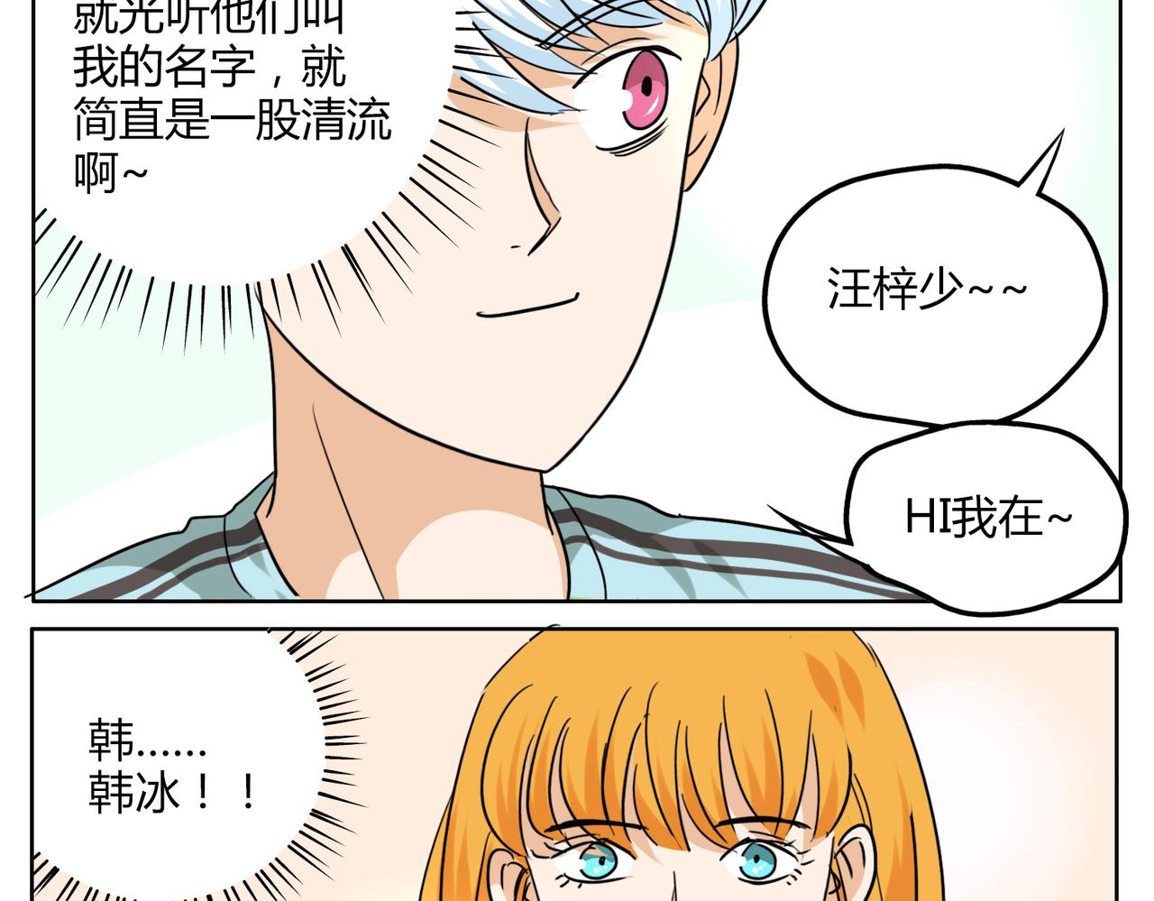 第37话 为什么我会喜欢痞子男15