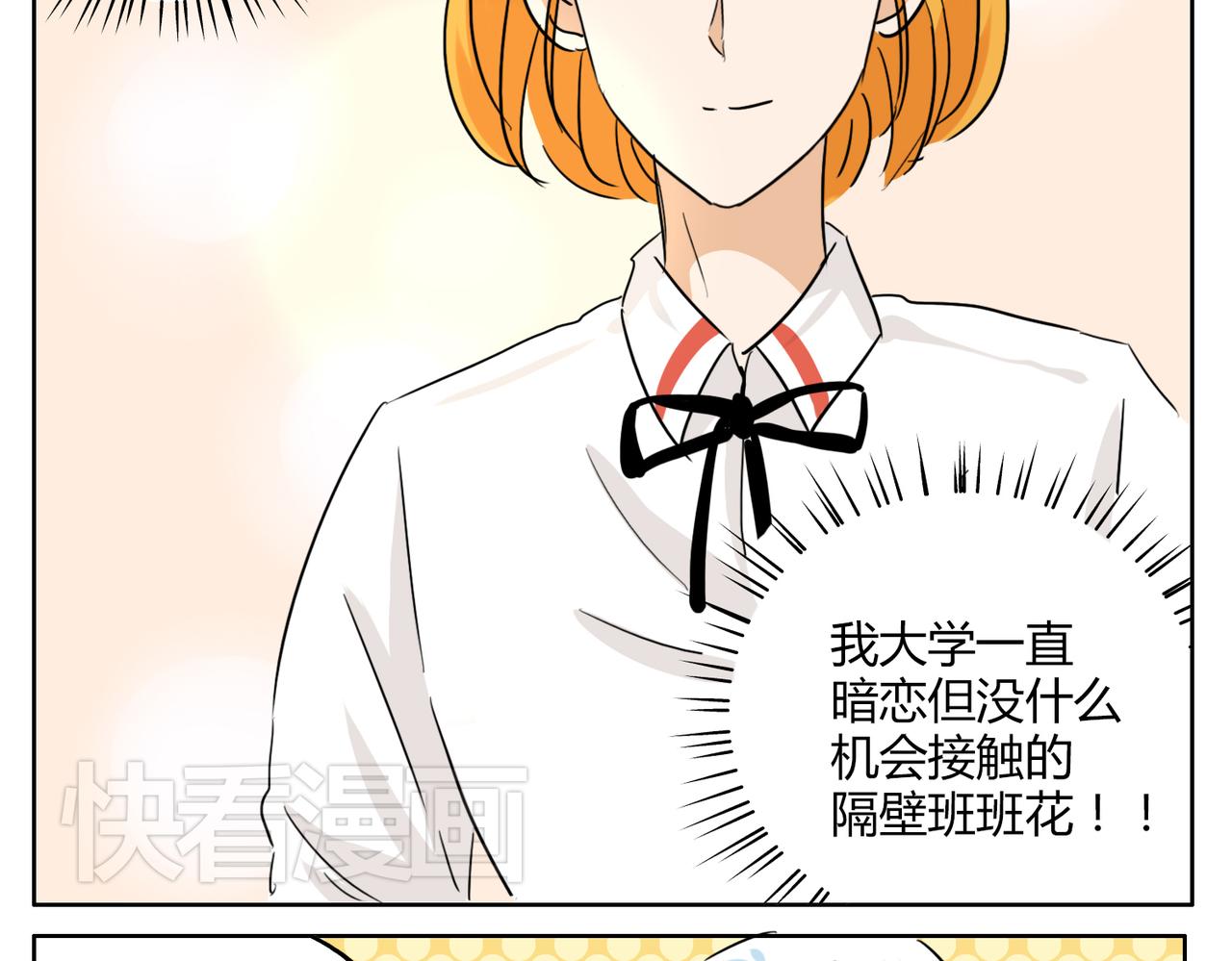 第37话 为什么我会喜欢痞子男16