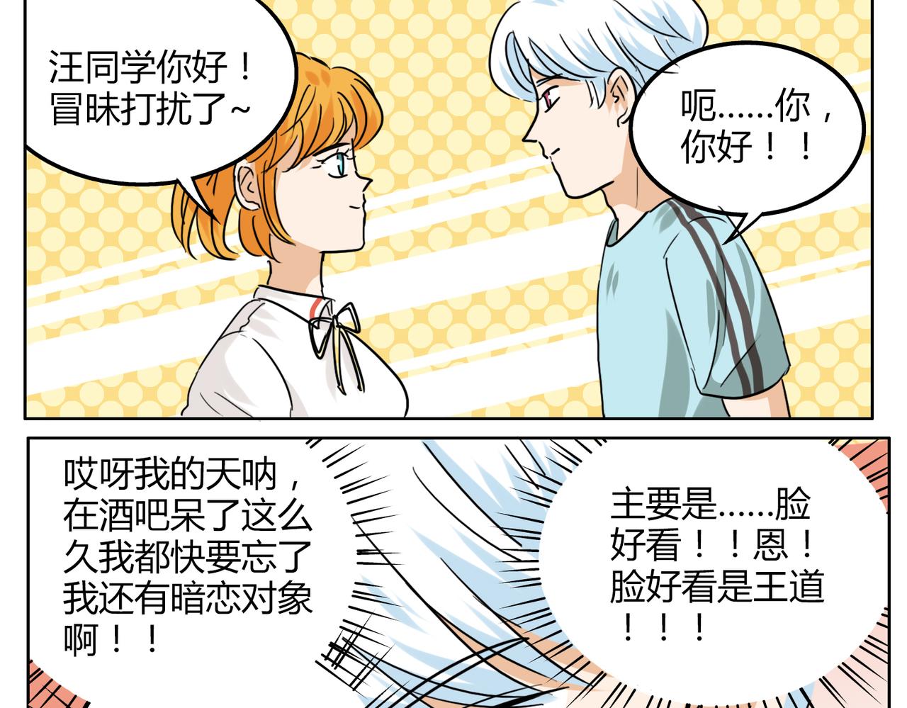 第37话 为什么我会喜欢痞子男17