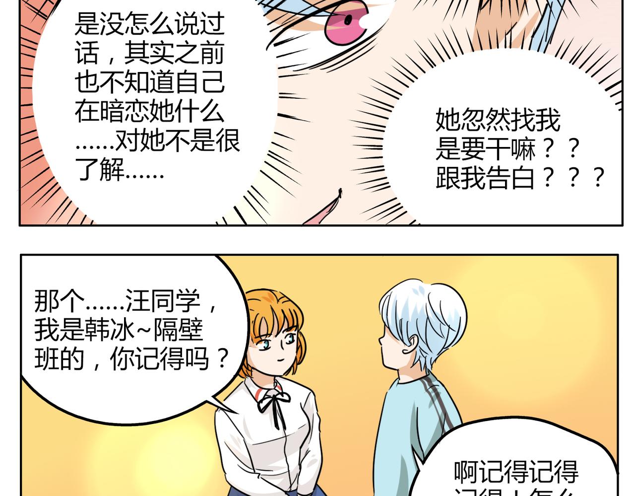 第37话 为什么我会喜欢痞子男18