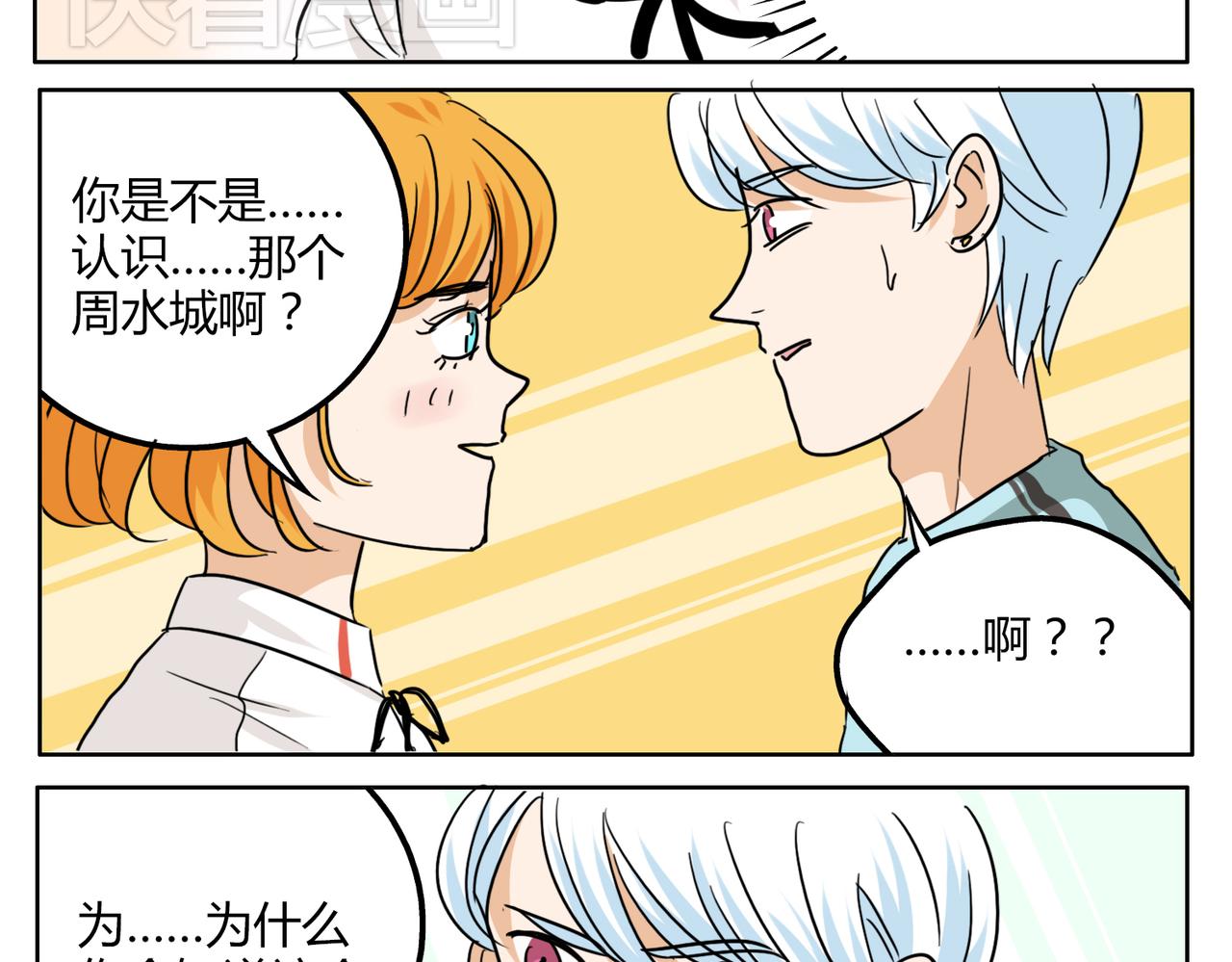 第37话 为什么我会喜欢痞子男20