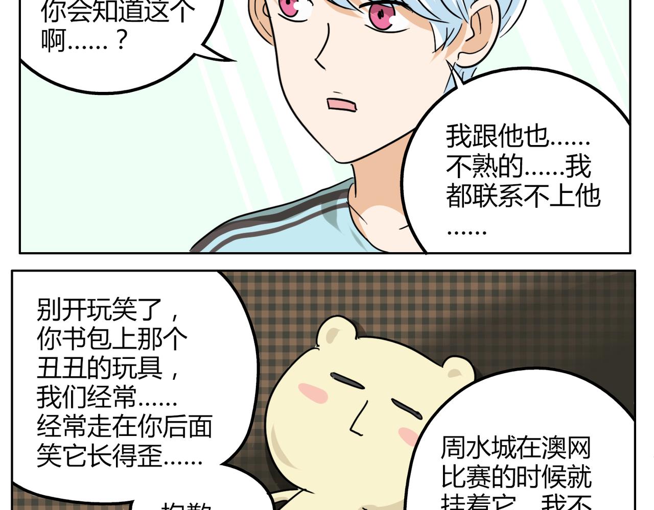 第37话 为什么我会喜欢痞子男21