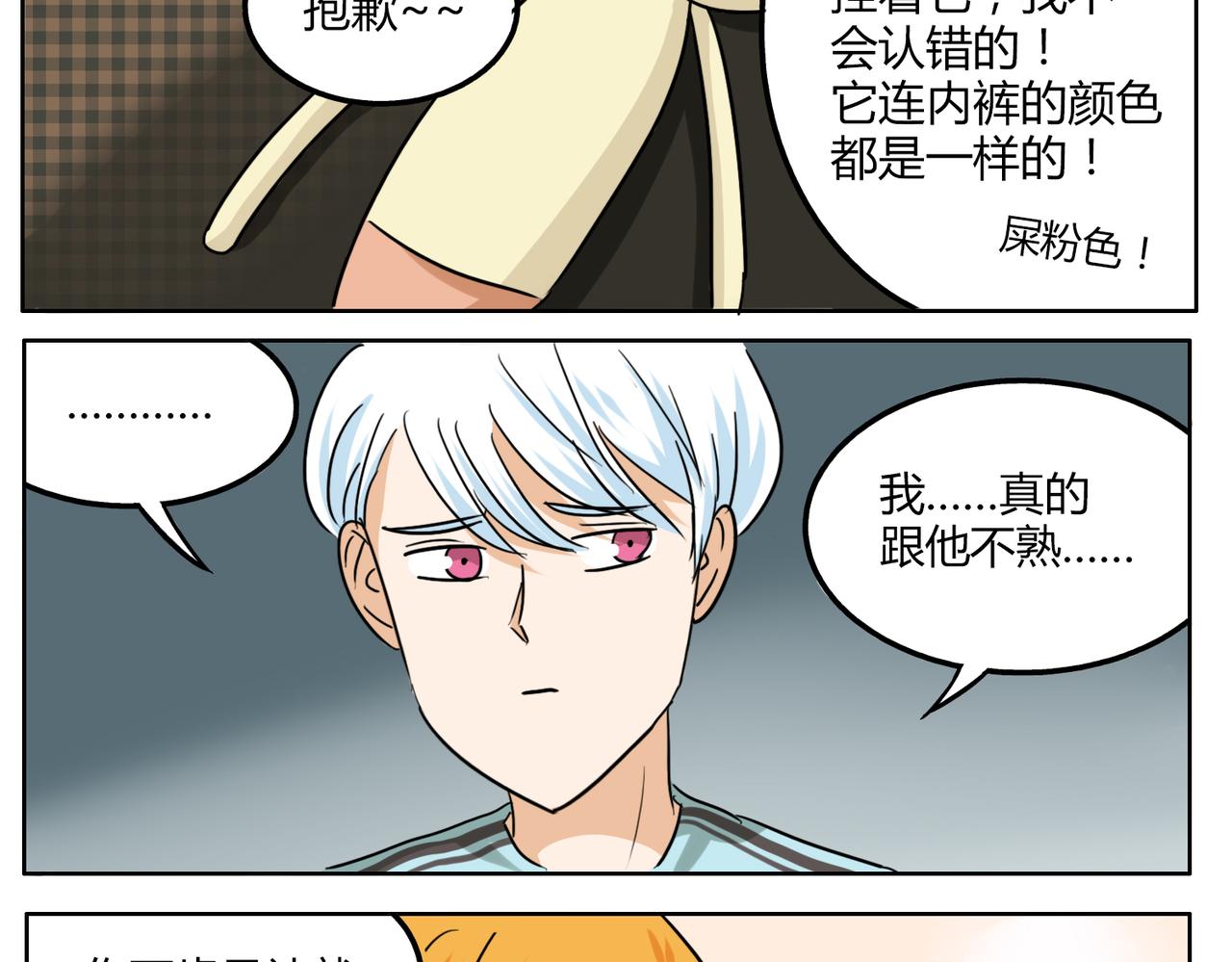 第37话 为什么我会喜欢痞子男22