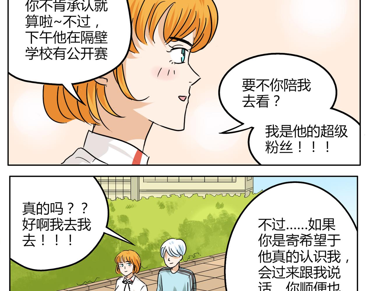 第37话 为什么我会喜欢痞子男23