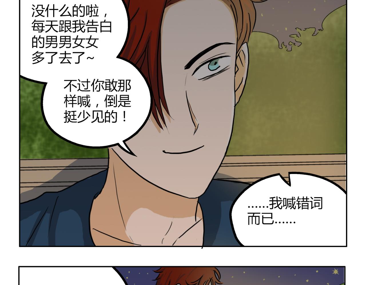 第42话 和喜欢的人玩真心话……15