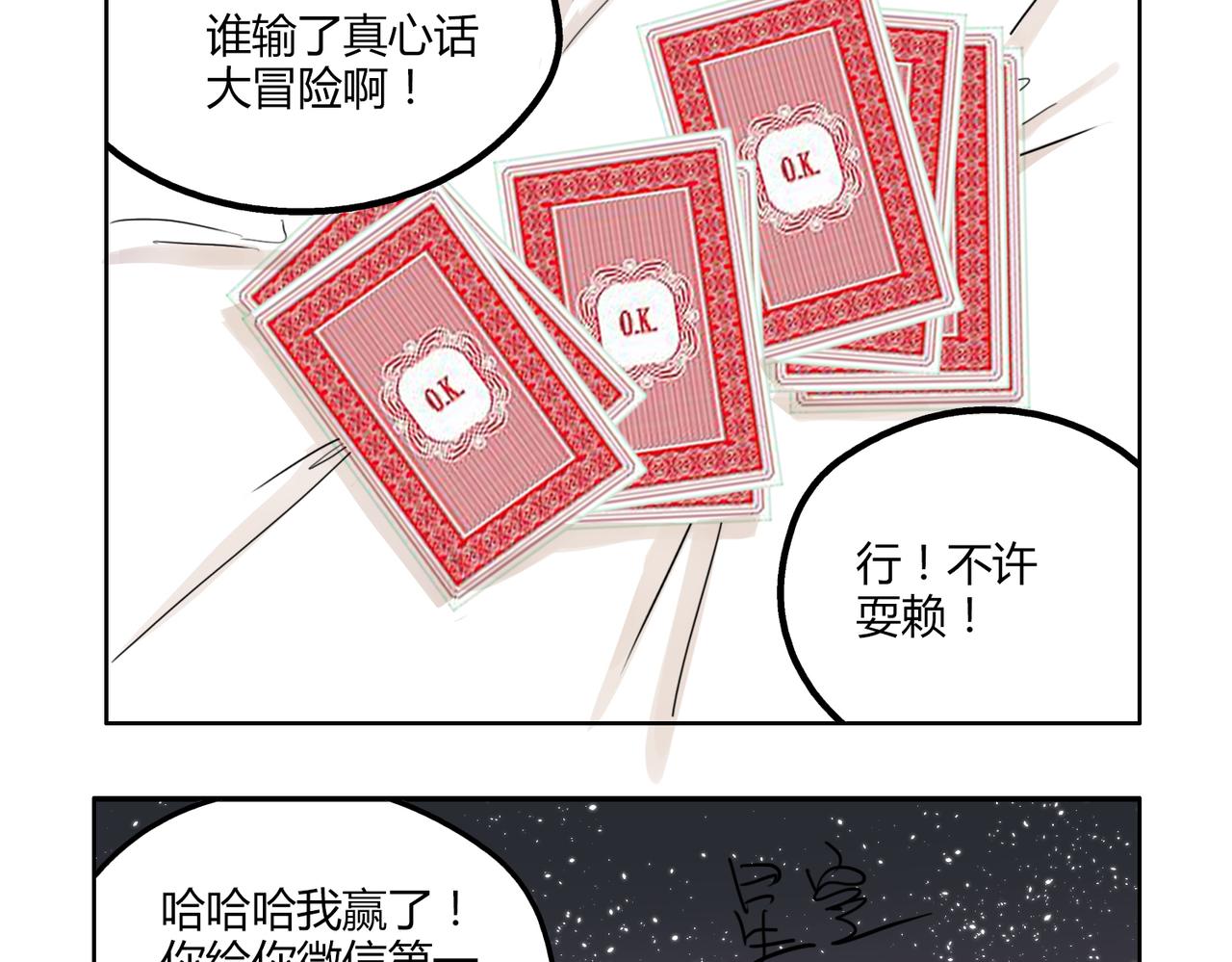 第42话 和喜欢的人玩真心话……35