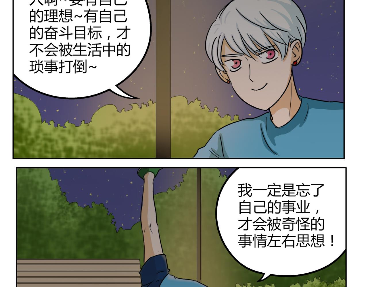 第42话 和喜欢的人玩真心话……4