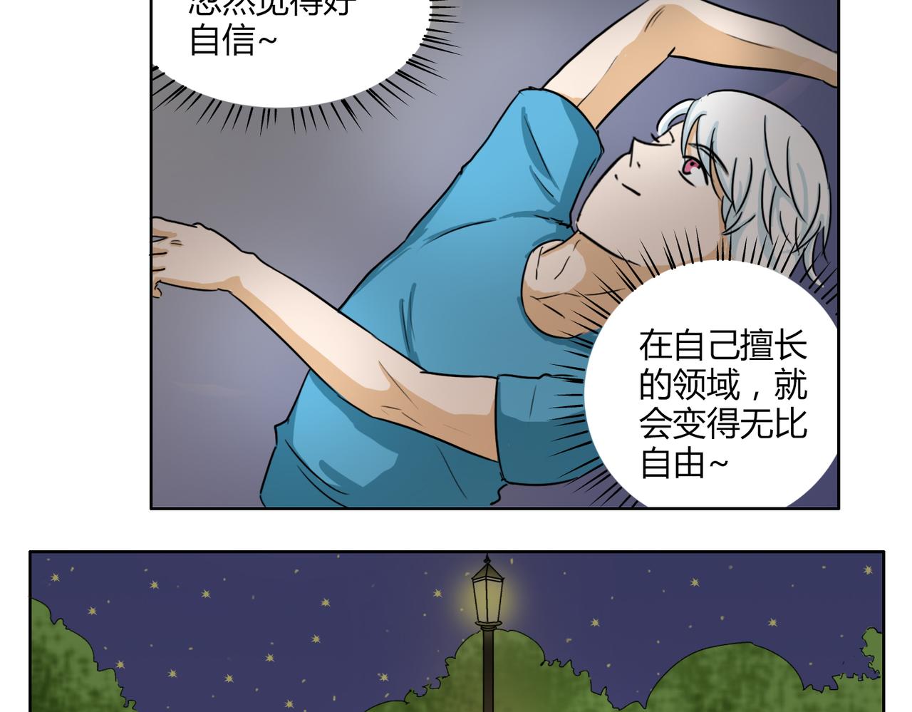 第42话 和喜欢的人玩真心话……8