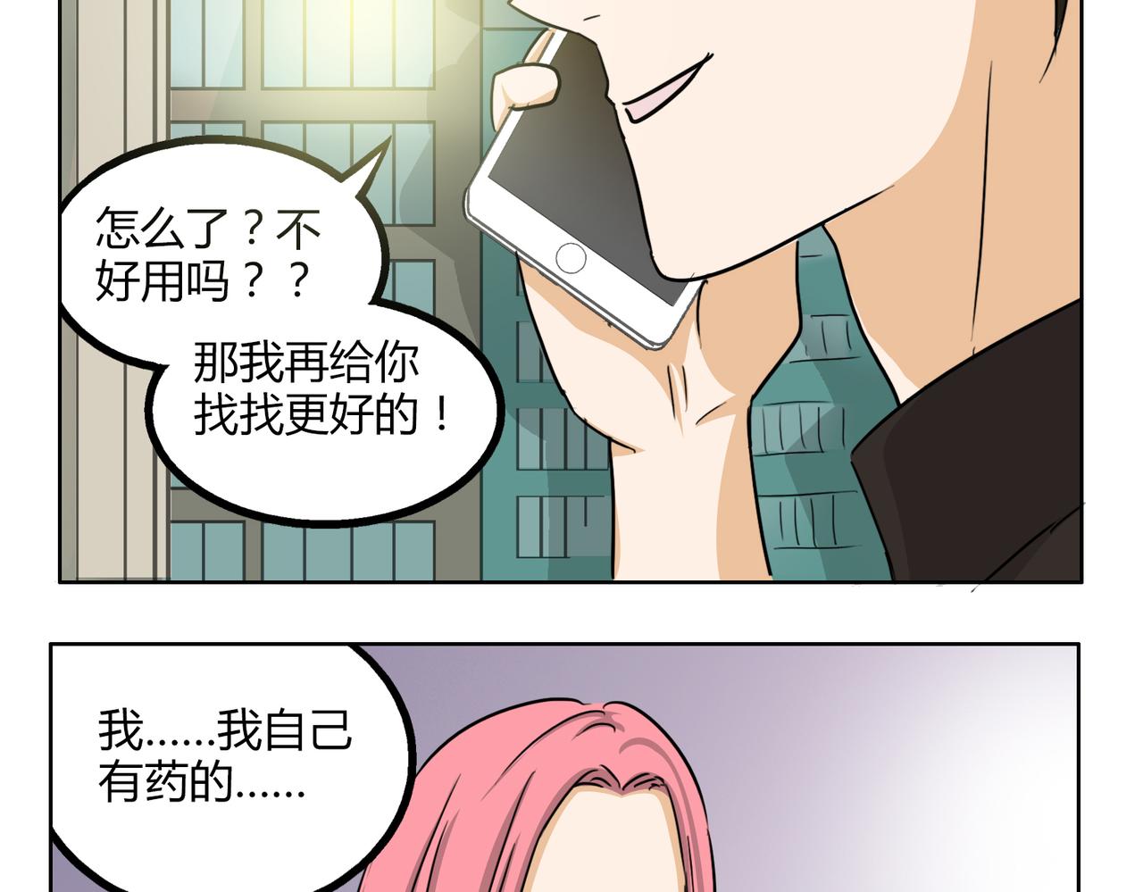 第45话 拒绝我了就不要可怜我13