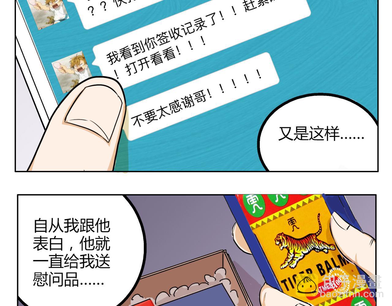 第45话 拒绝我了就不要可怜我3