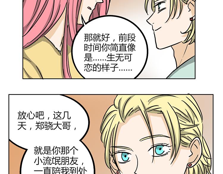第46话 你喜欢上别人了18