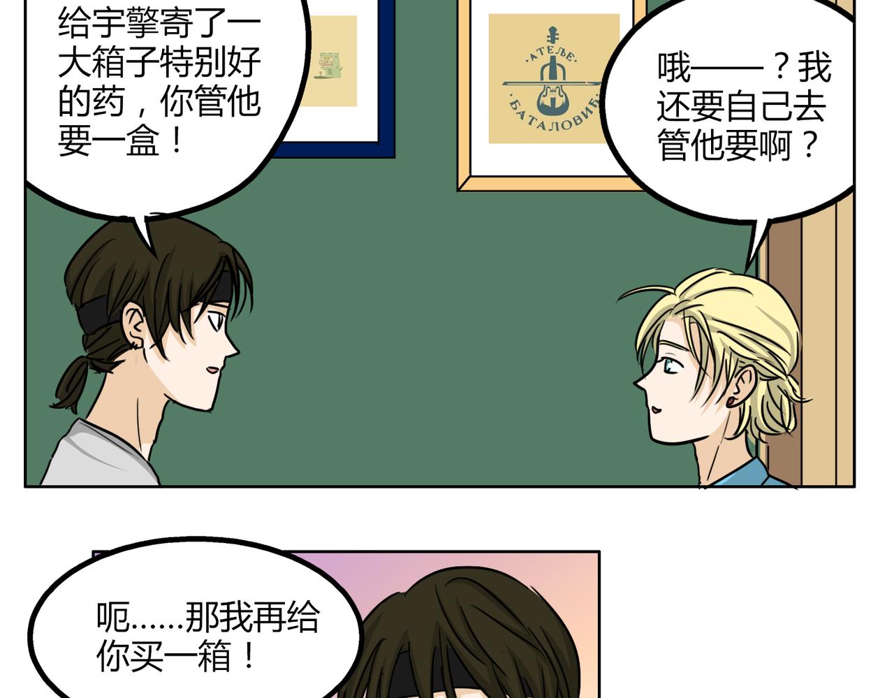 第46话 你喜欢上别人了28