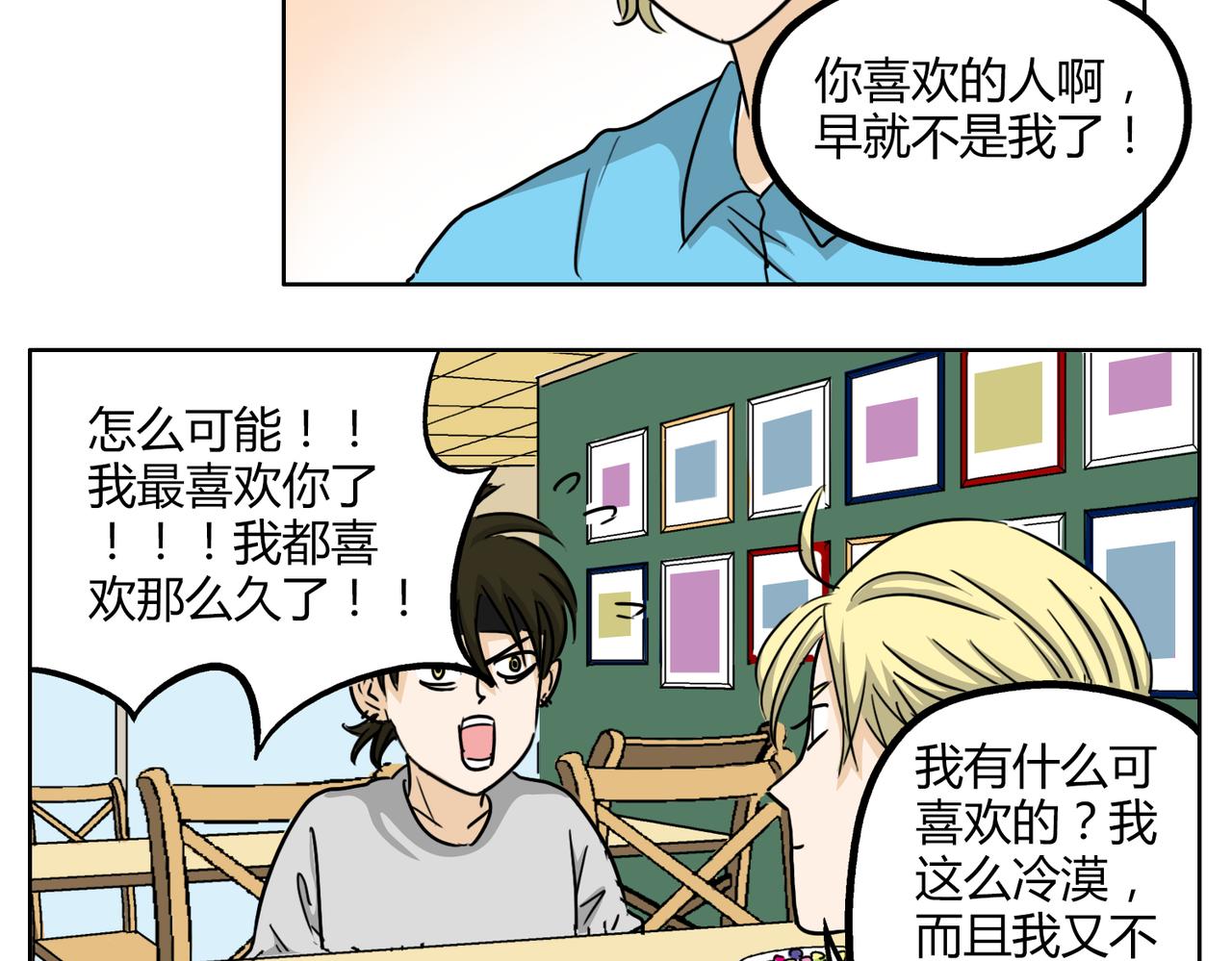 第46话 你喜欢上别人了30