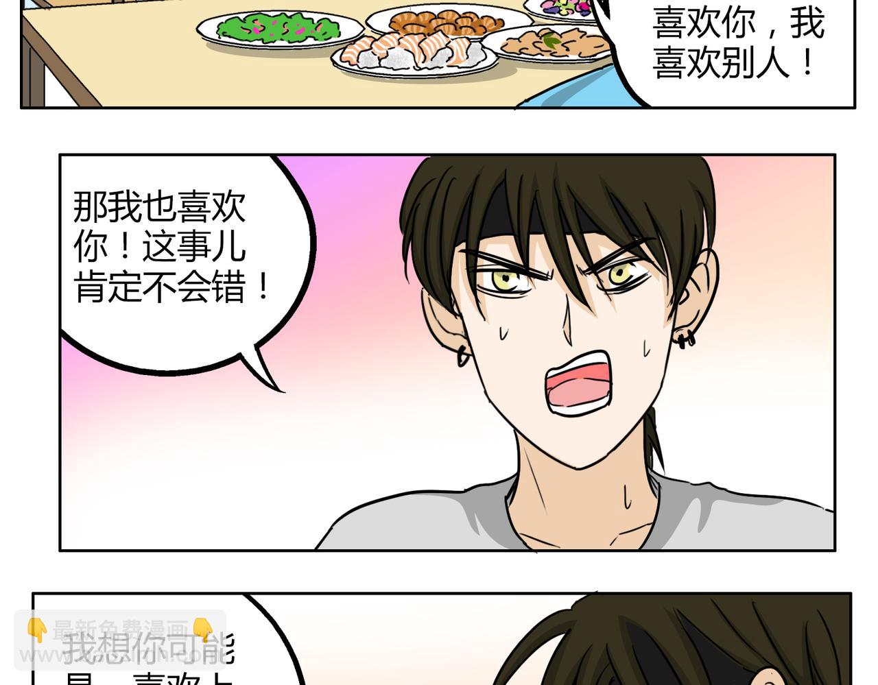 第46话 你喜欢上别人了31